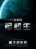 在校生征兵报名流程