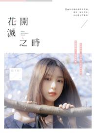 花开之时的意思