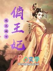 嫡女毒妃绝色殿下太撩人