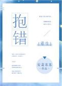抱错by按