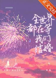 全世界都在等我们分手结局好吗