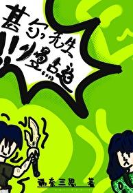 甚尔身上的咒灵