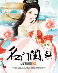 名门闺杀 m.biquku.la