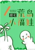 荒岛小农民免费阅读