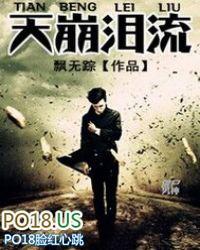 天崩地坠的意思是什么