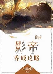 影帝养成攻略 古城涟漪