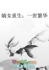 重生嫡女之第一世子妃