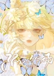 笨蛋美人 她不想努力