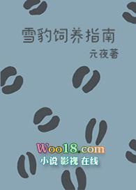养雪豹的视频
