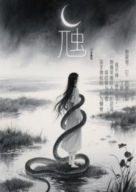 虺蛇的拼音