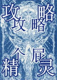 攻略万人迷gltxt