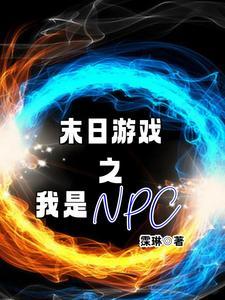 末日游戏by揉