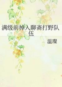 聊斋类推荐