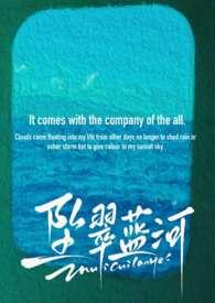 坠翠蓝河笔趣阁免费阅读