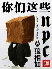 你们高坐在神位上有什么德能