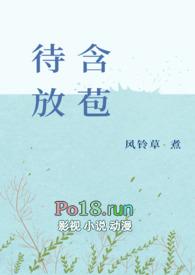 含苞待放花婉柔镇国公全文免费阅读