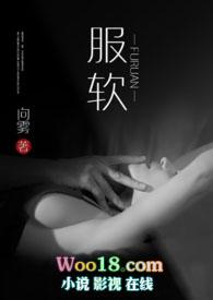 服软(np)向雾在线阅读