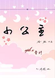 小公主图片