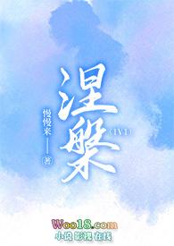 涅槃rape me