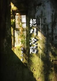 绝对沦陷(1v1 父女 )惊春时