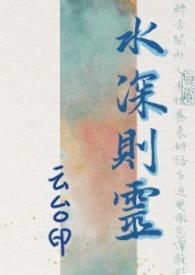 水深水热
