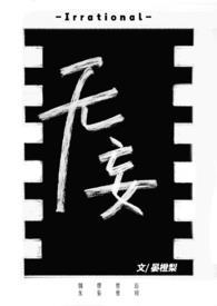 无妄绣球