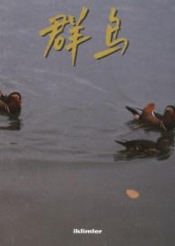 群鸟乱飞是地震前兆吗