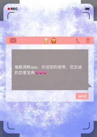 催眠调教APP np文