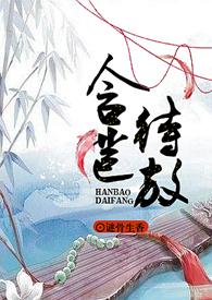 含苞待放还是含苞欲放的意思