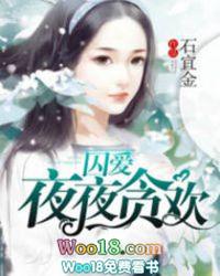 夜囚