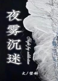 夜雾著衣重