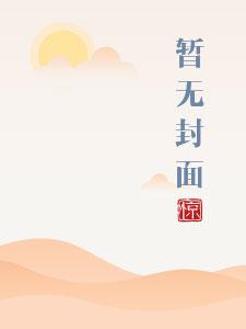 将军家的小娇妻1V1h兮归影第13章