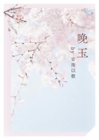 女师男徒的养成文