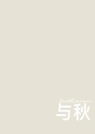 与秋(校园pop1v1)笔趣阁