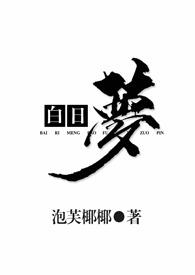 白日梦我为什么塌了