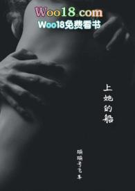 上她的船笔趣阁