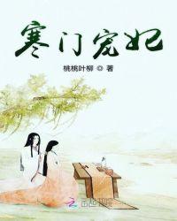 寒门宠妃 月胭脂