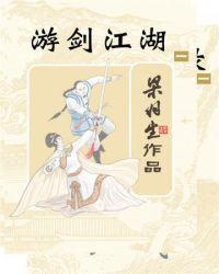 游剑江湖2