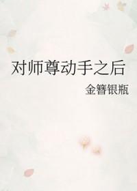 对师尊心动