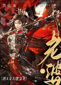 老婆是渣A文大佬女主 逆天邪神