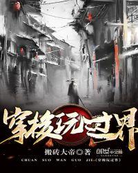 穿梭两界