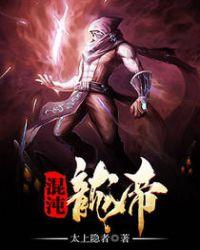 混沌龙帝玉小烈