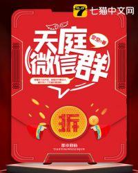天庭微信群喝茶影视