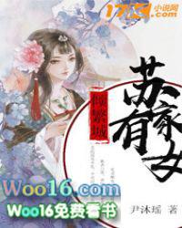 苏家有女 苏沓免费