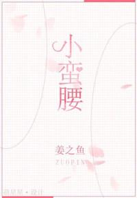 小蛮腰减肥产品对身体有什么危害么