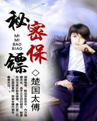 秘密保镖百科