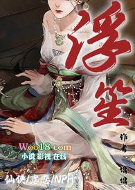 浮笙仙侠nph慵慵