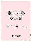 重生九零女天师只想挣钱石宝七岸芷丁香