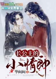 长公主的旧情郎笔趣阁