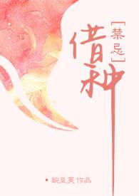 借种( 出轨 高H)_豌豆荚最新章节